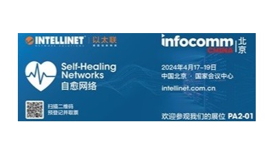 自愈网絡明天与您在 Infocomm 北京展会 PA2-01見