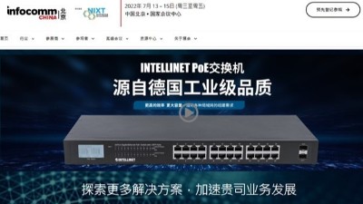 以太联Intellinet PoE 太网供电交换机在国际影音 2022北京  InfoComm展的在线预展开始了,先赌为快