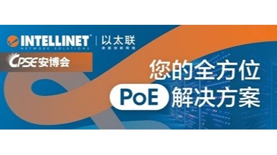 市场洞察：CPSE 展后安防与网络融合的新商机